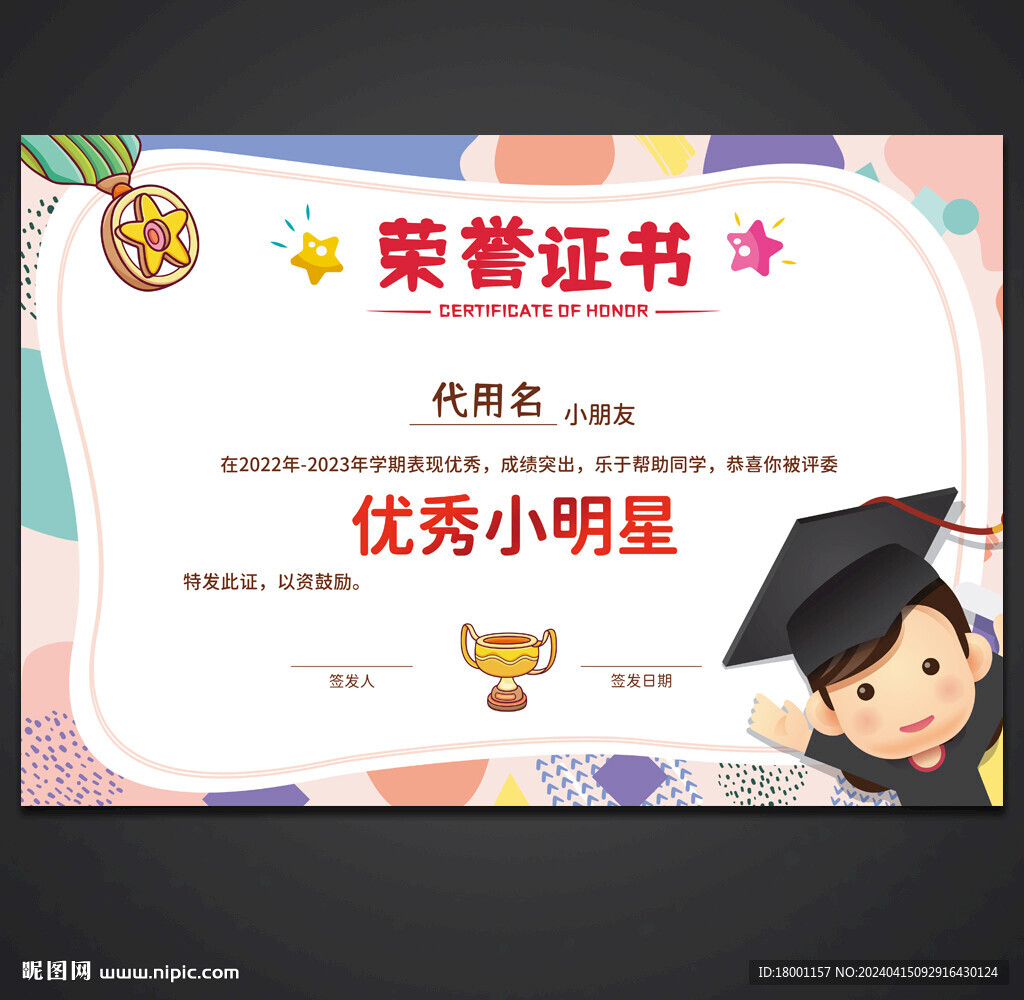 卡通荣誉证书