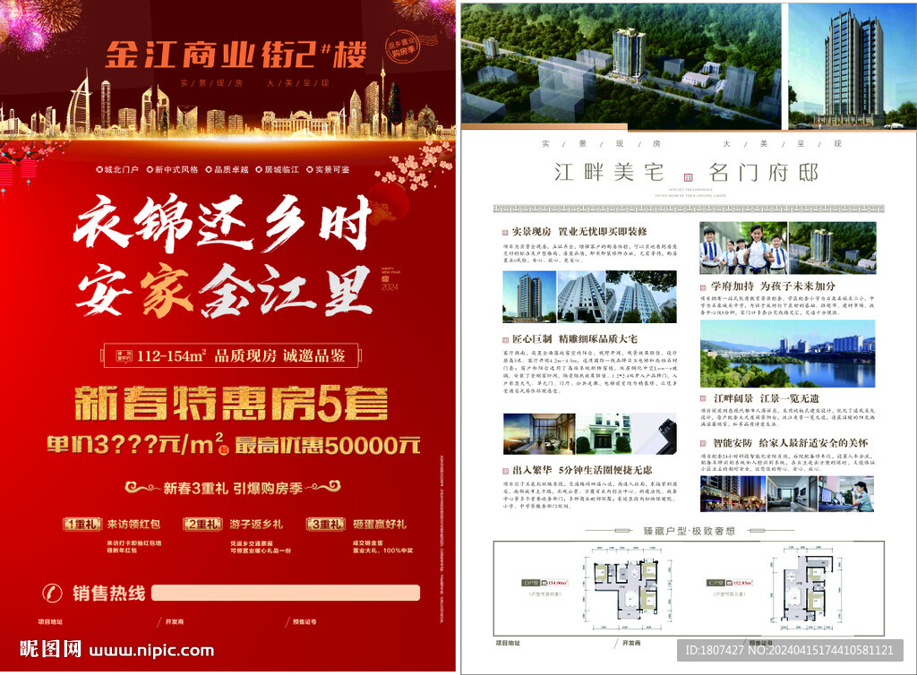 高端房地产宣传单页DM