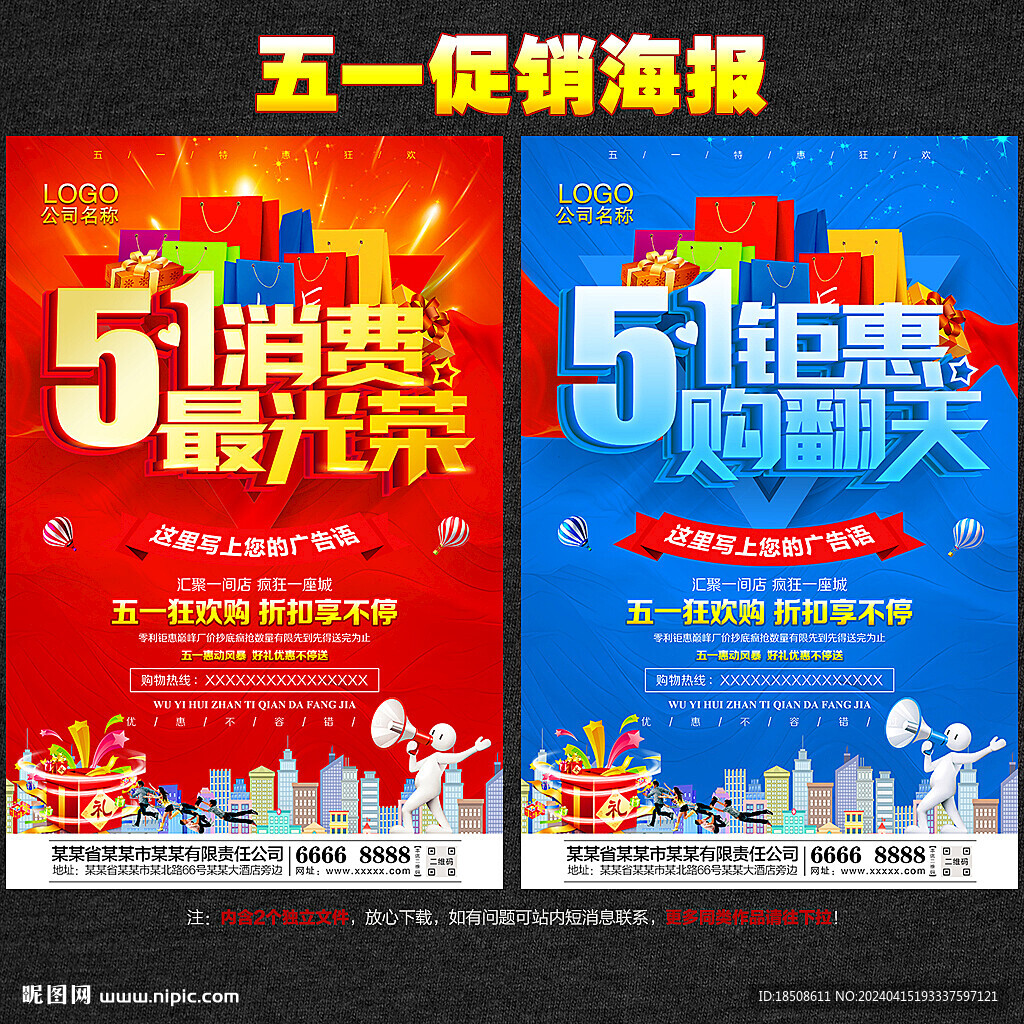 51促销海报