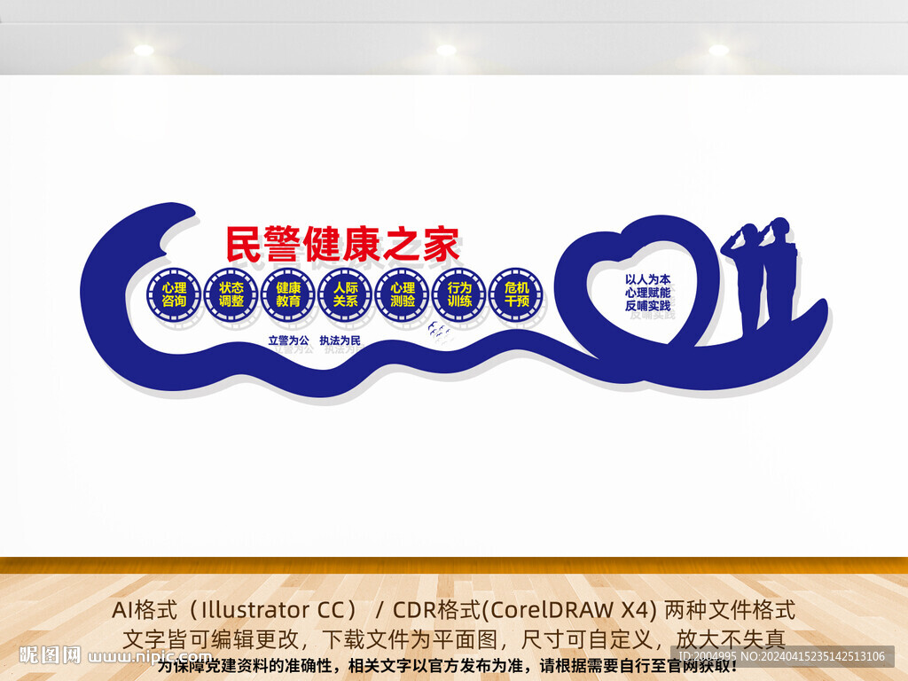 民警健康之家文化墙1228