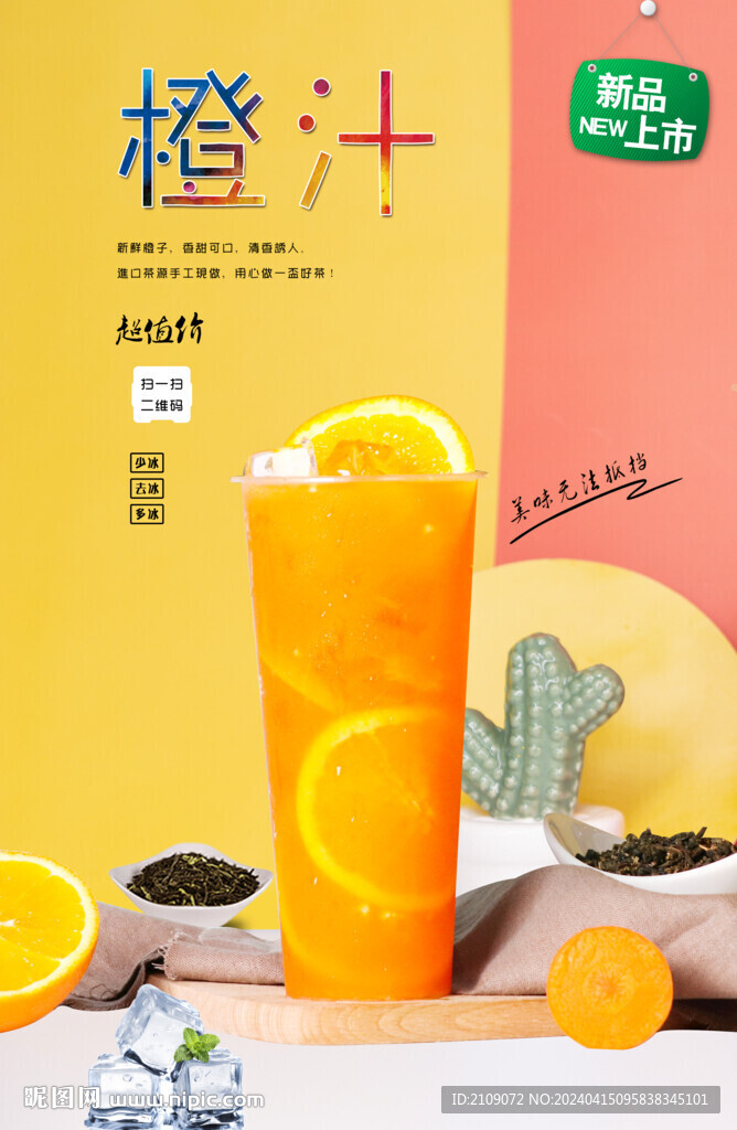 橙汁 