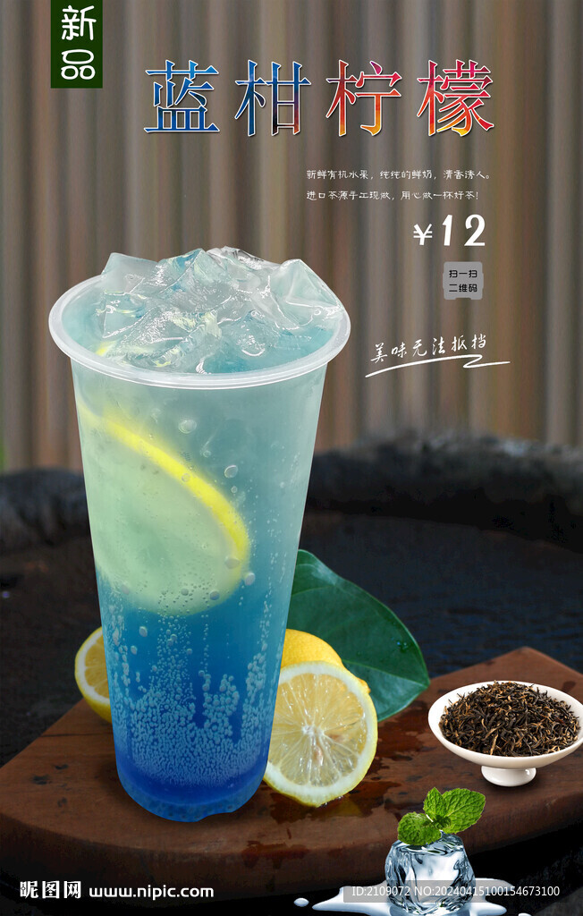蓝柑柠檬  