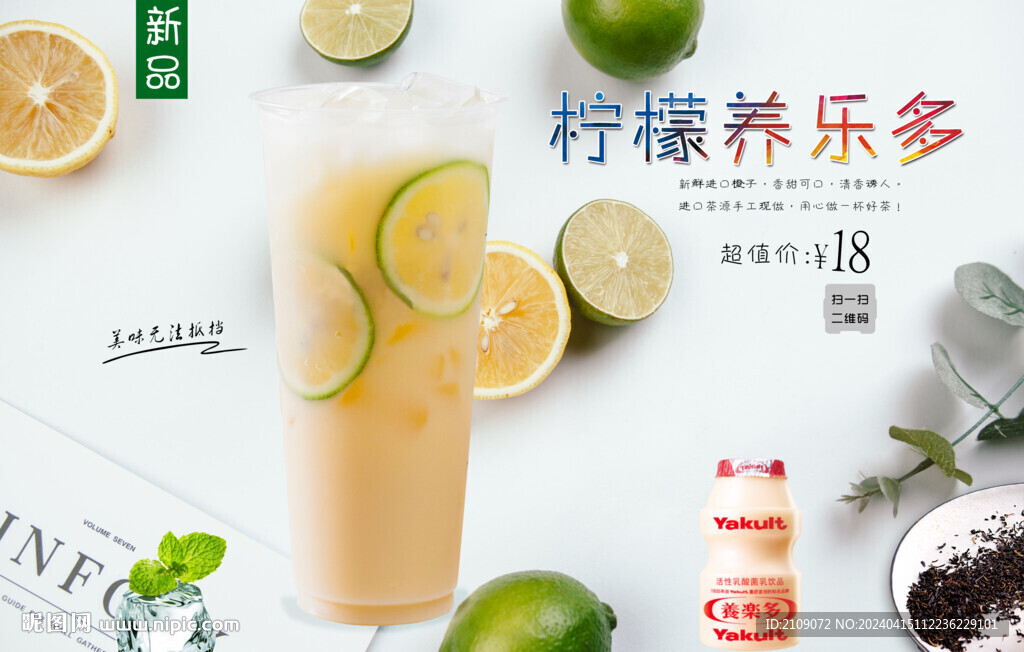 柠檬养乐多  