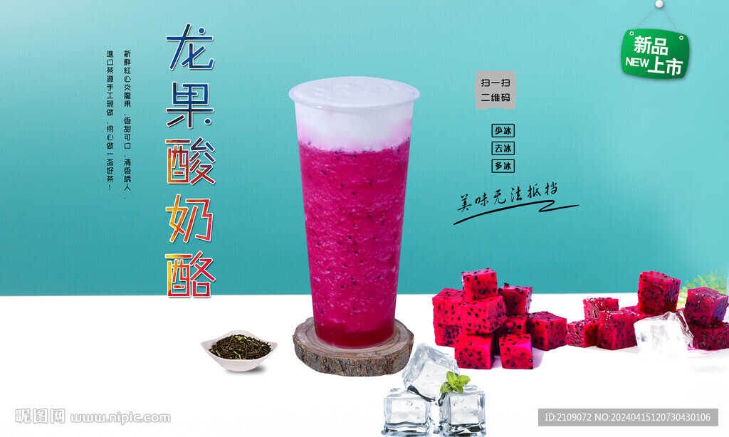 火龙果酸奶 
