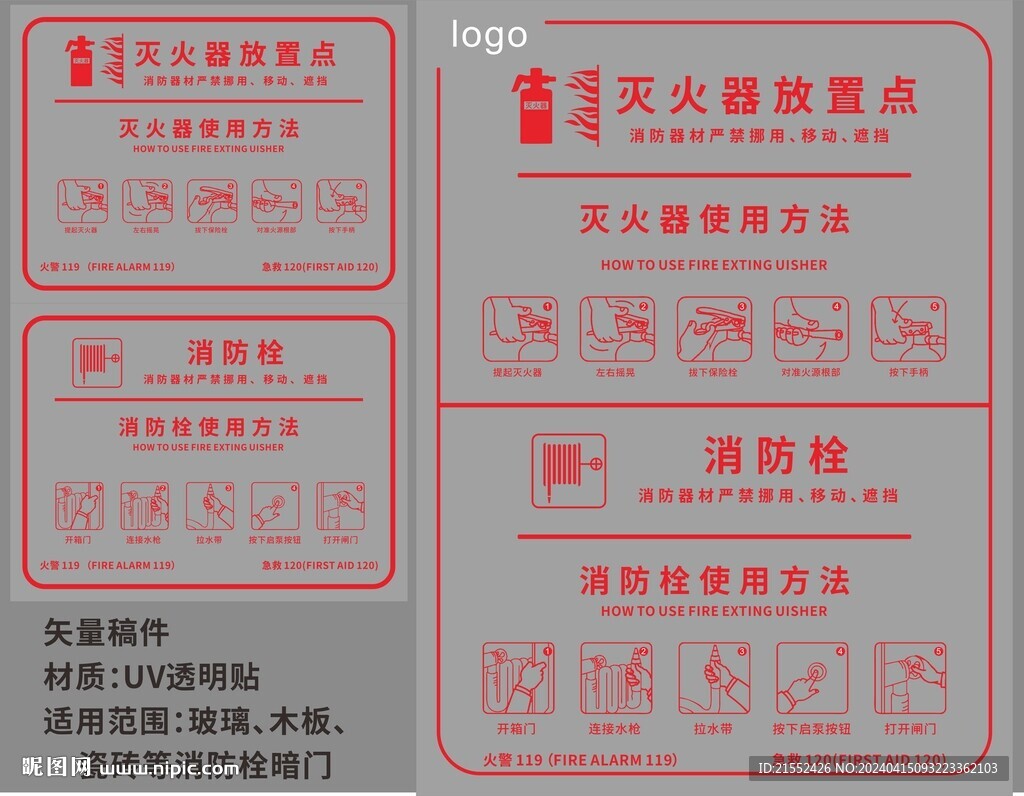 消防栓灭火器使用方法矢量文件