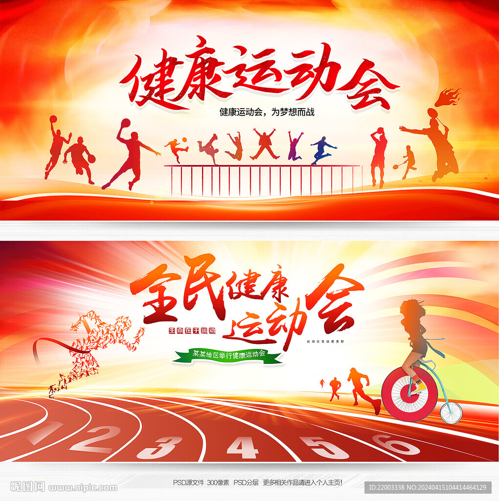 运动会
