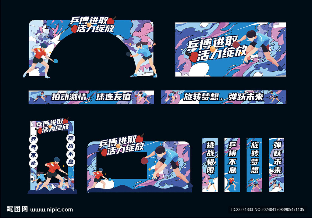 乒乓球