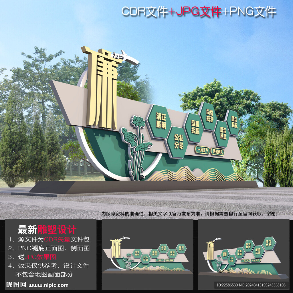 廉政小品