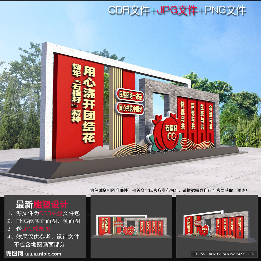 民族团结标语