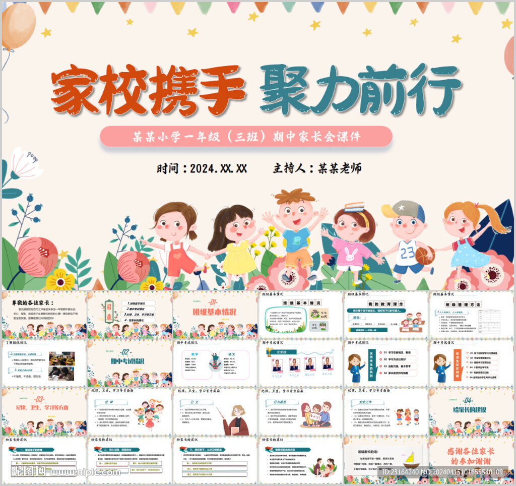 小学期中家长会主题班会PPT