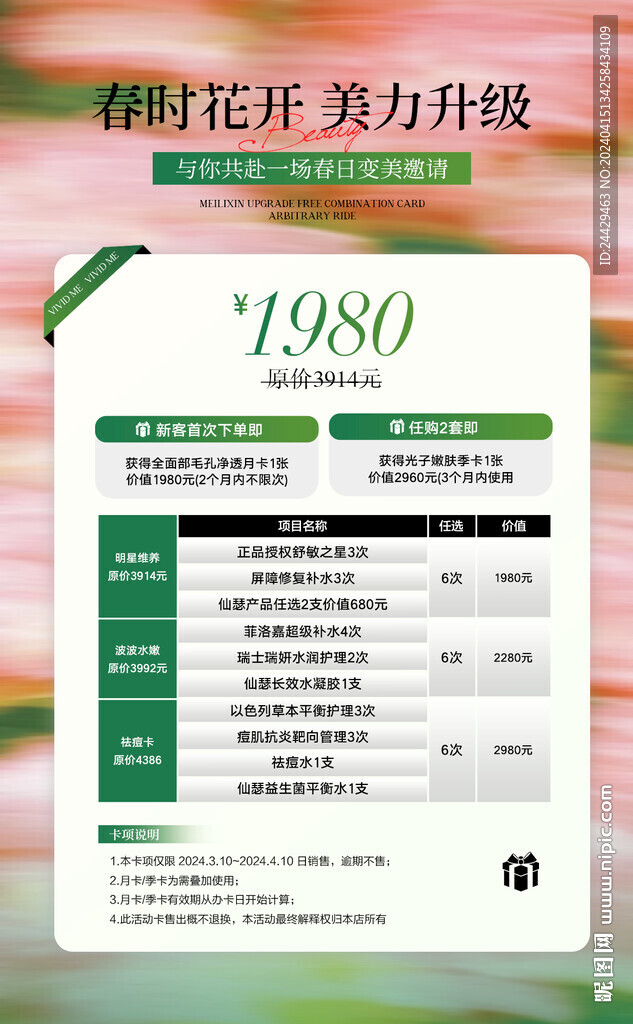 美容活动