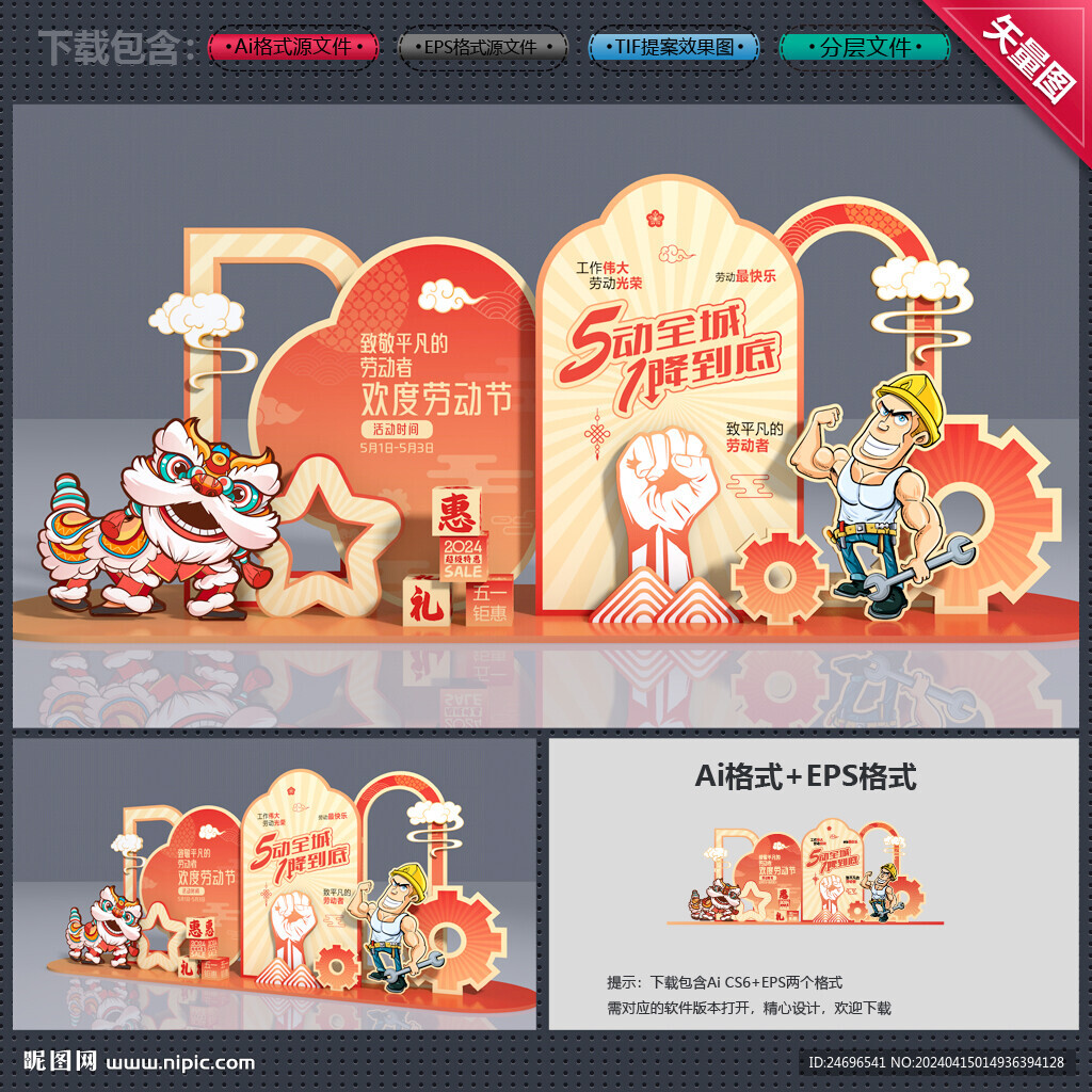 五一劳动节美陈