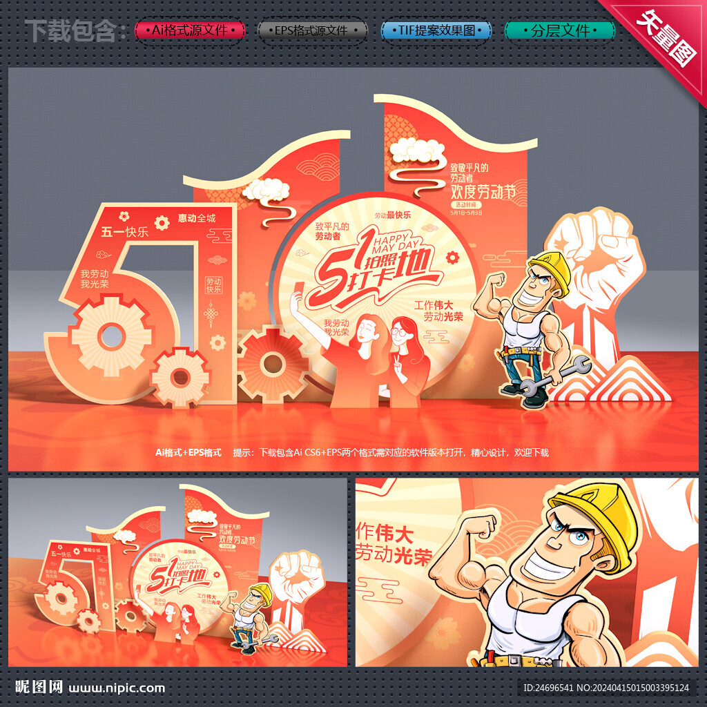 五一劳动节美陈