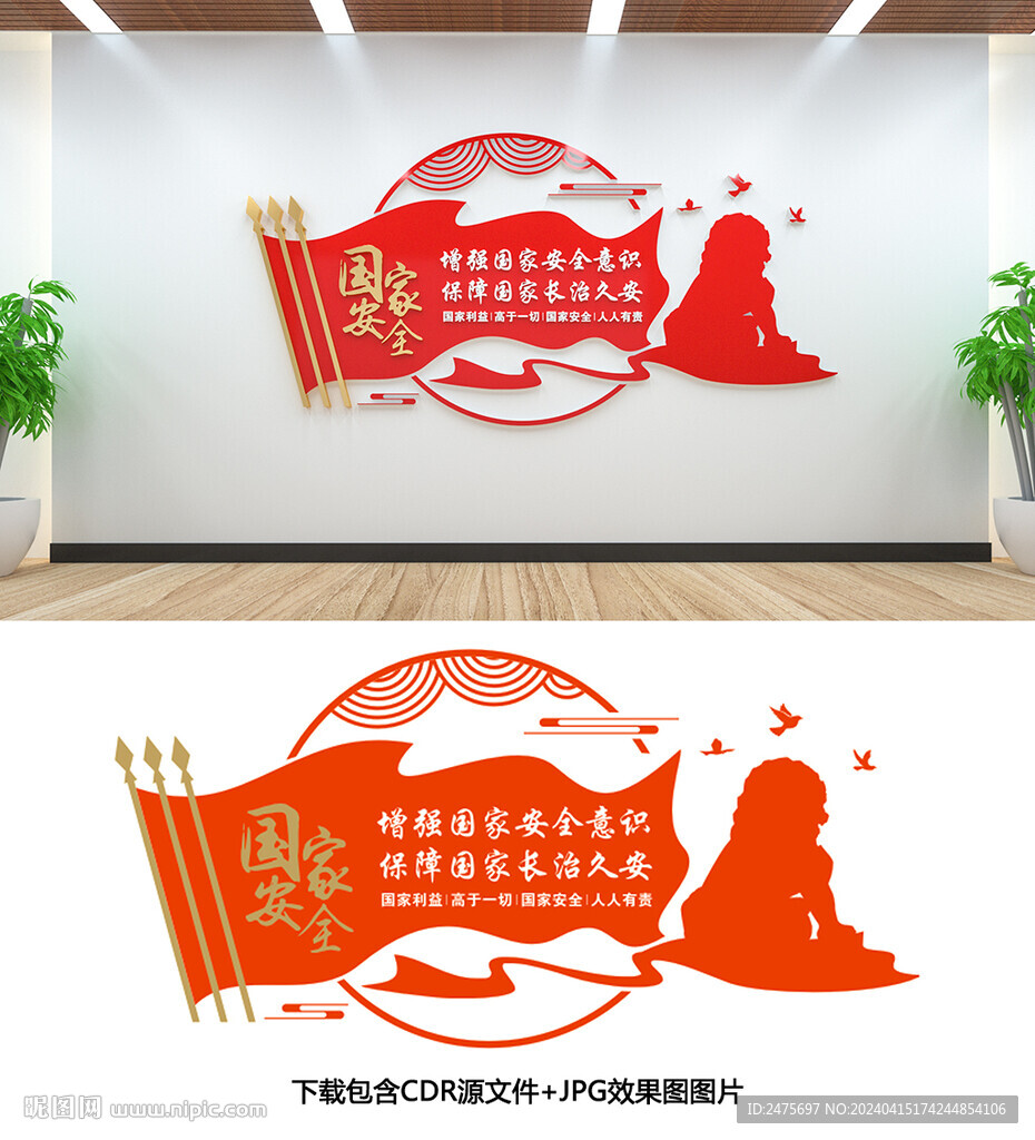 国家安全