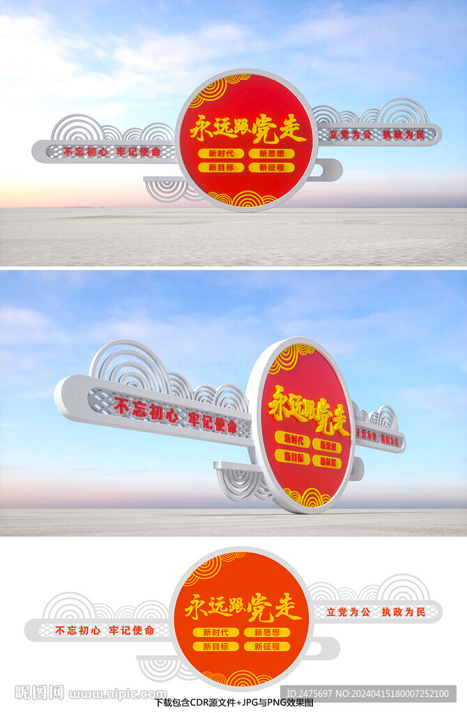 永远跟党走