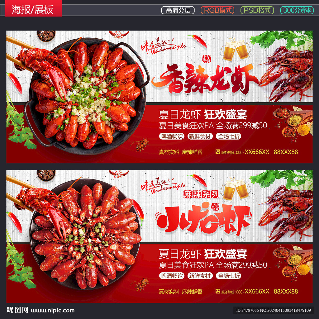 小龙虾