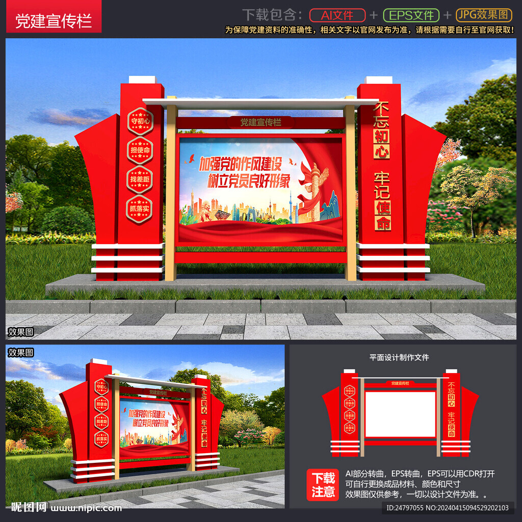 党建宣传栏