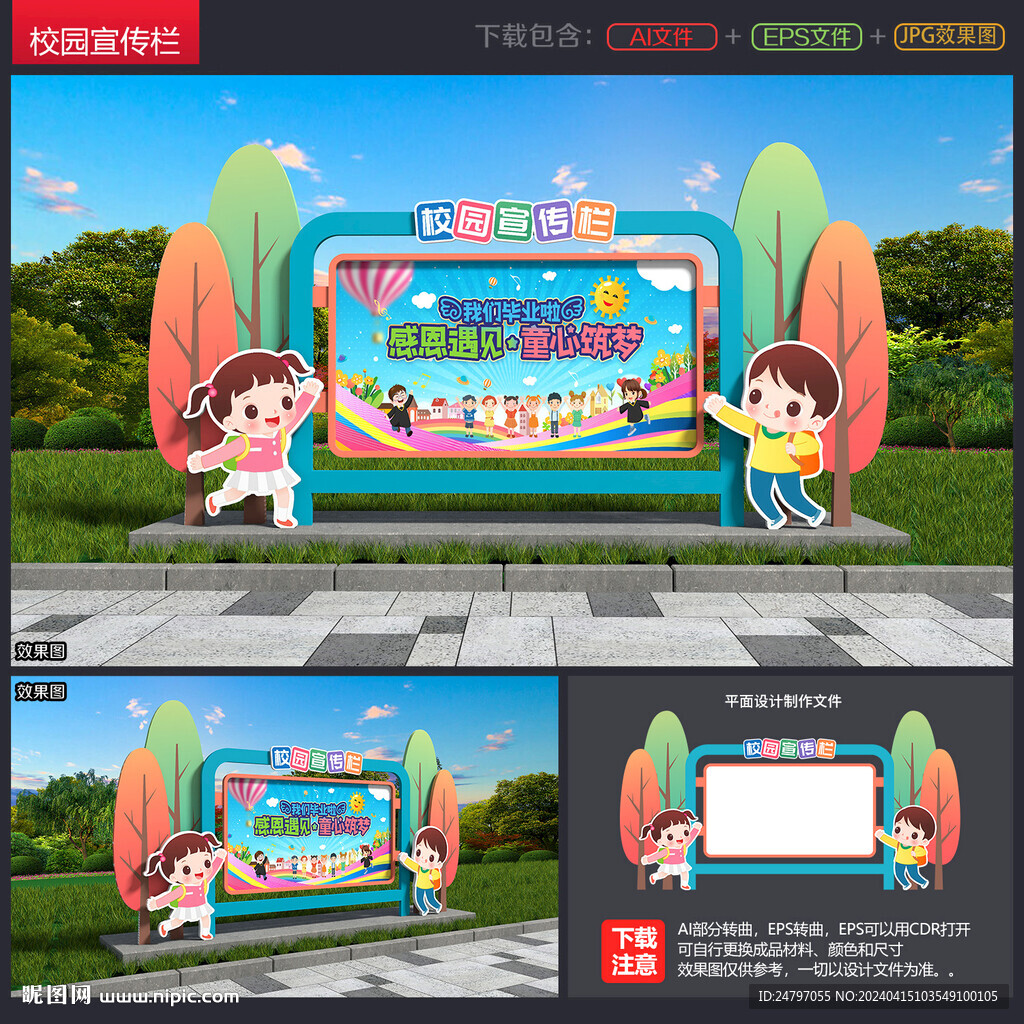 卡通宣传栏