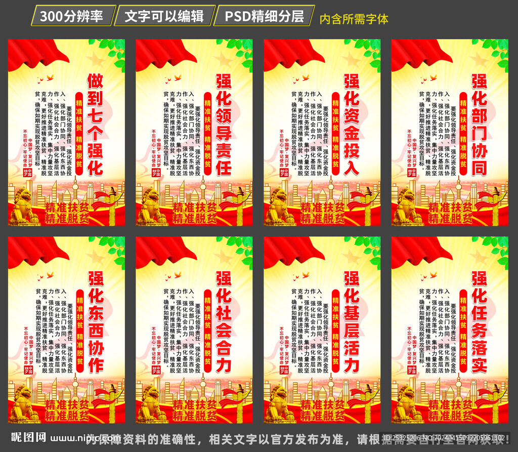 七个强化展板