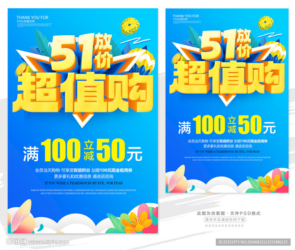 五一海报