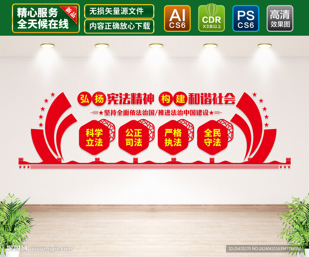 法治文化墙