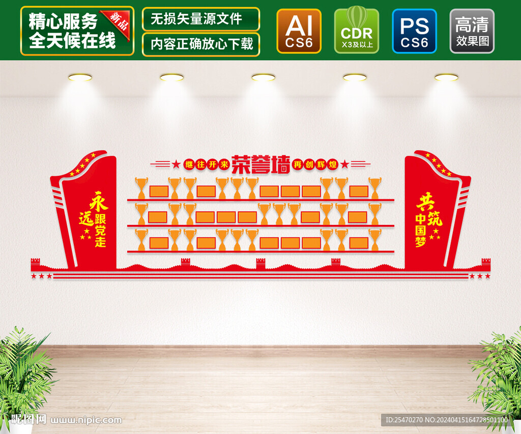 党建荣誉墙