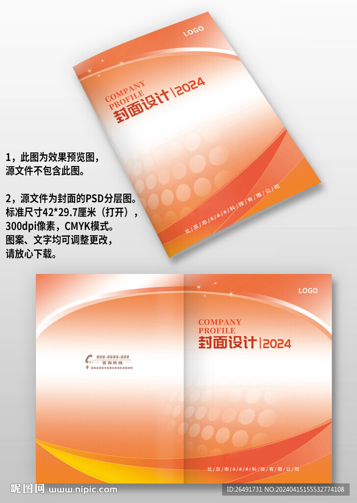 红色线条公司产品图册画册封面