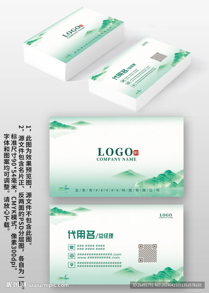 绿色复古中国风水墨山水个人名片