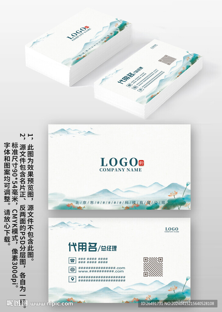 蓝色复古中国风水墨个人名片设计