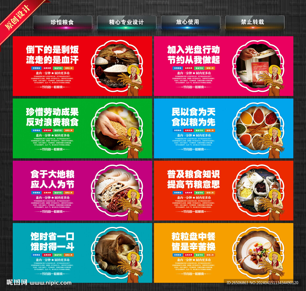 珍惜粮食