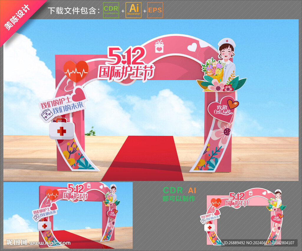 护士节拱门