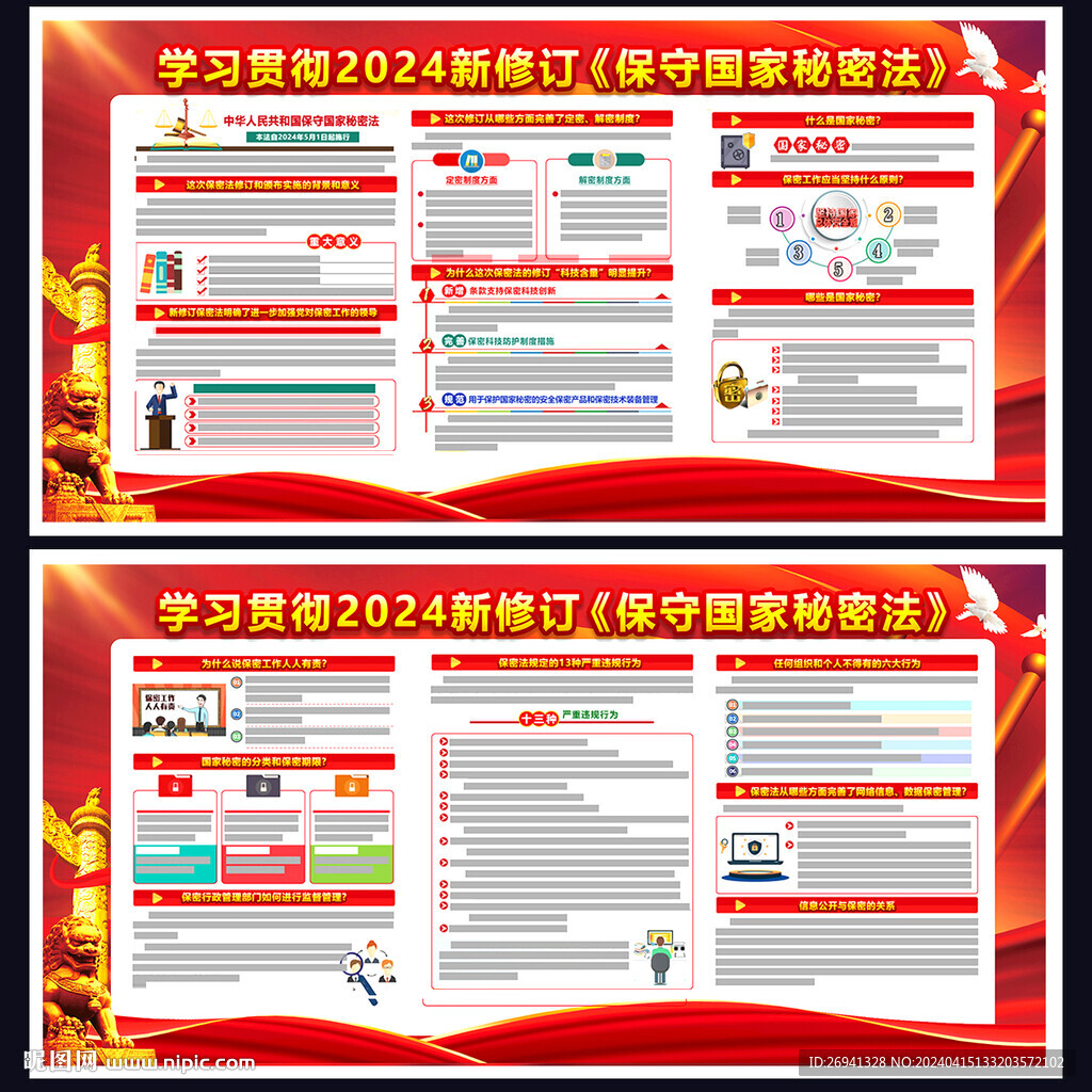 新保密法图片