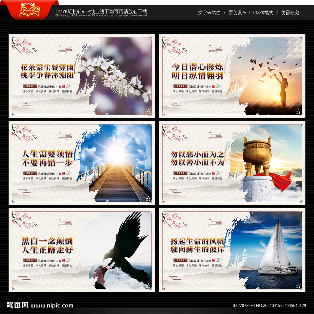监狱文化墙