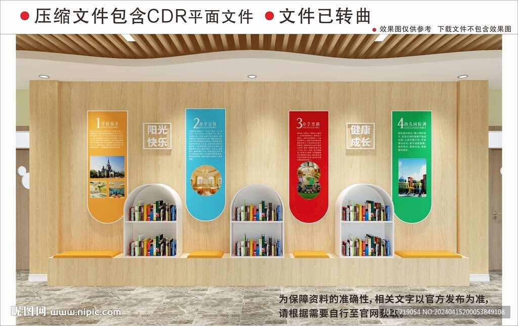 现代校园简介书架阅读文化墙
