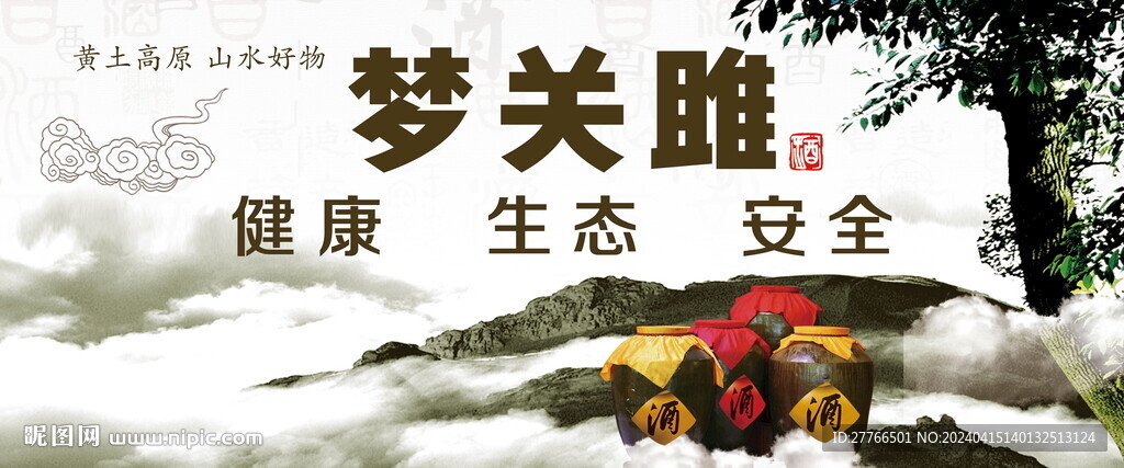 关雎酒海报