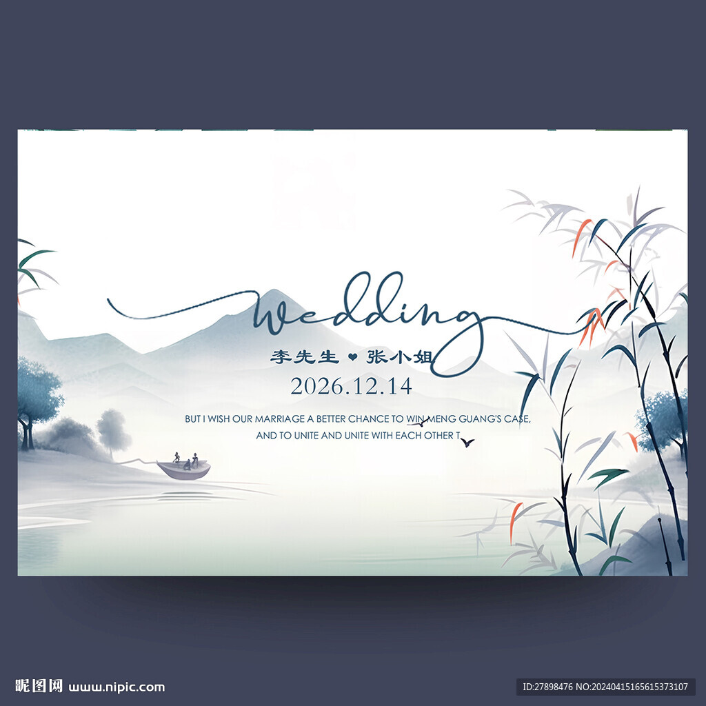 中式婚礼
