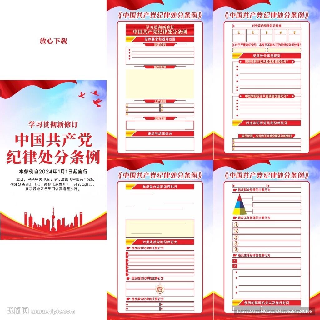 纪律处分条例挂图