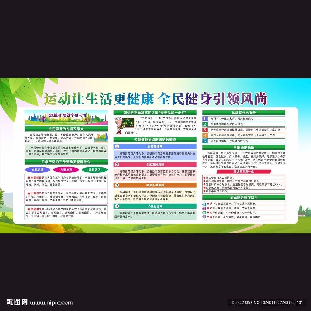 全民健身