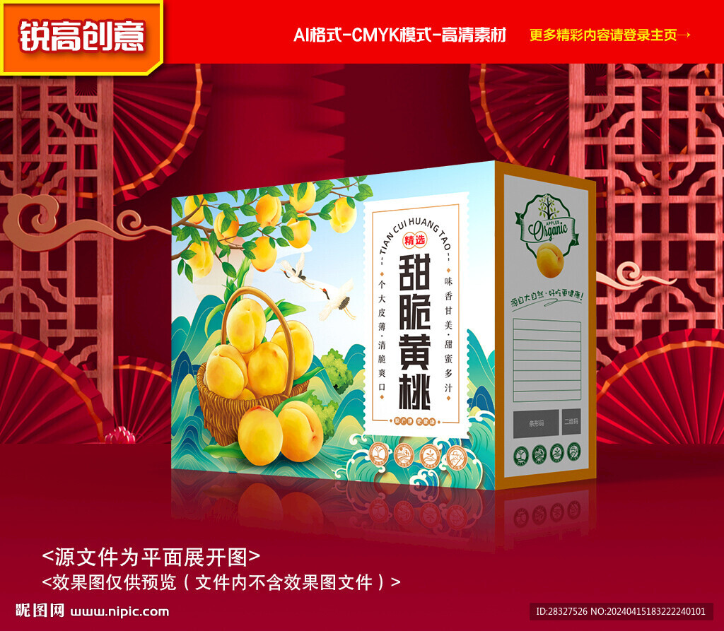 黄桃包装 桃子礼盒