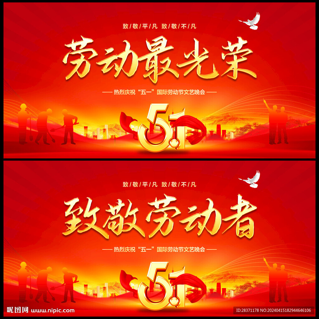 五一劳动节