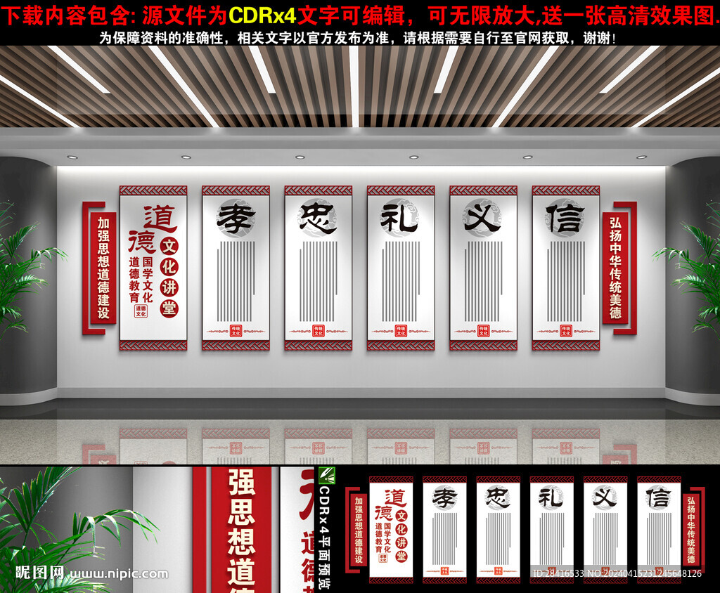 道德大讲堂文化墙