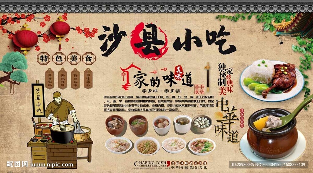 沙县小吃