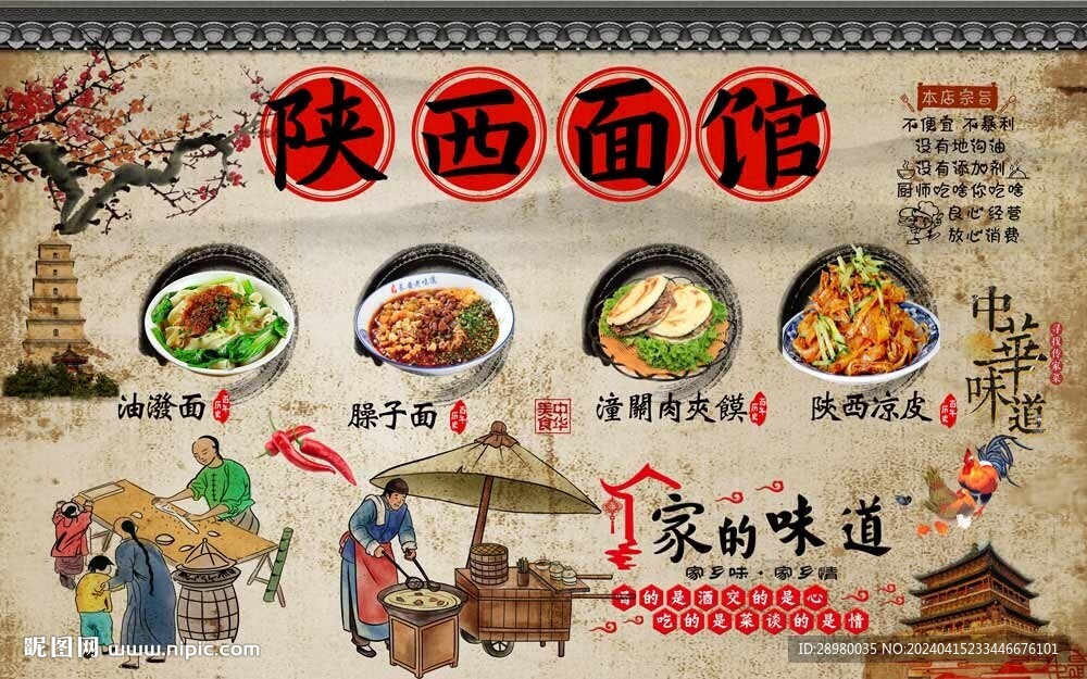 陕西面馆