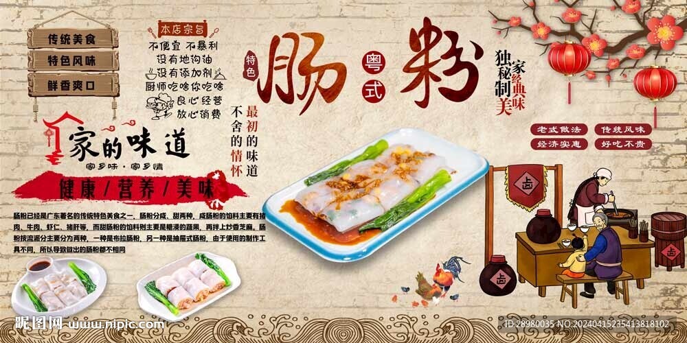 肠粉