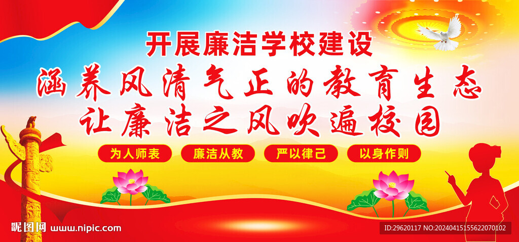 开展清廉学校建设