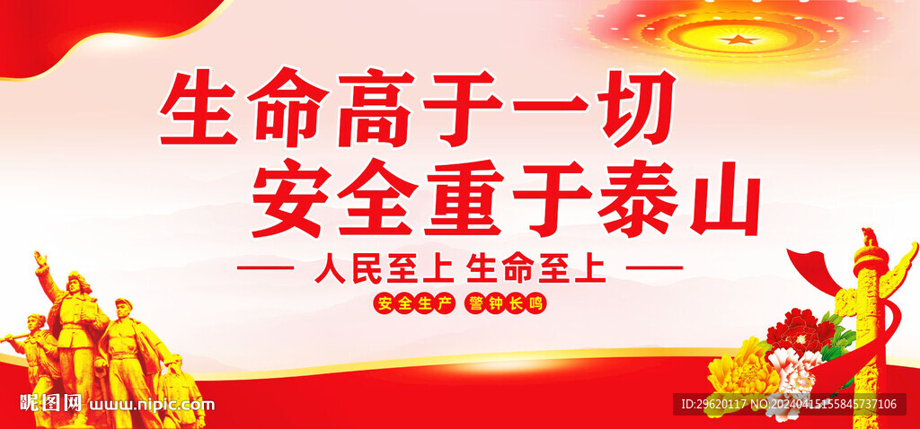 生命高于一切