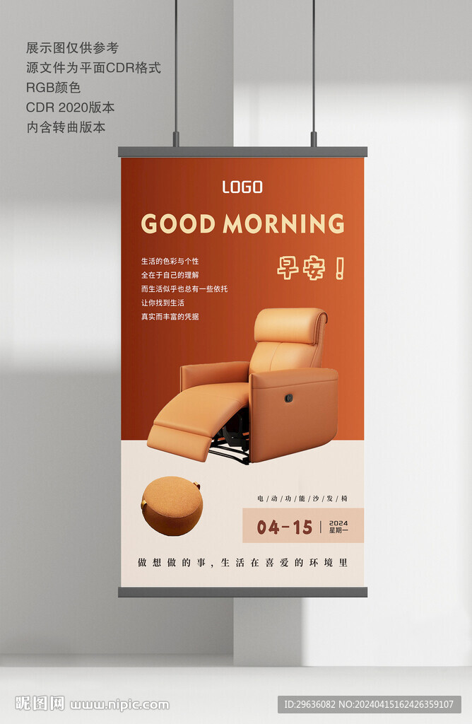 按摩椅海报