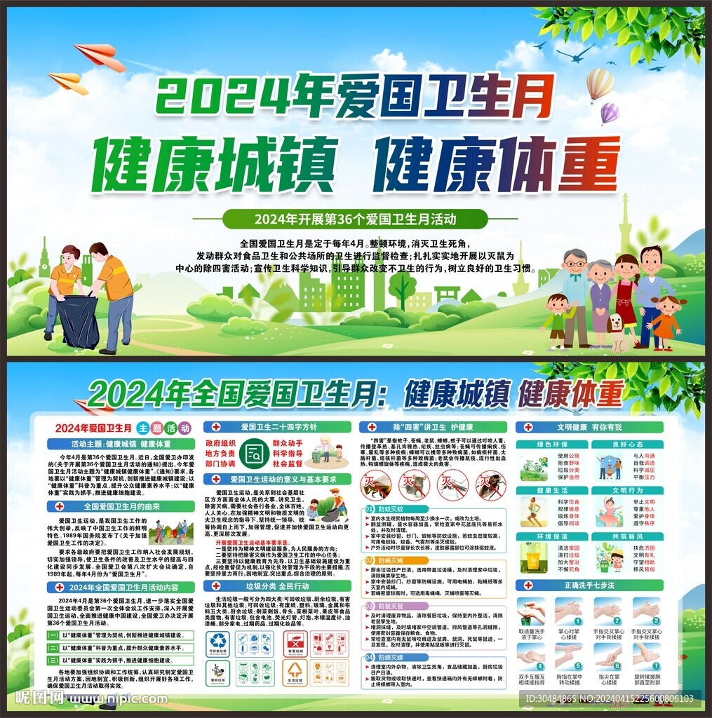 爱国卫生月