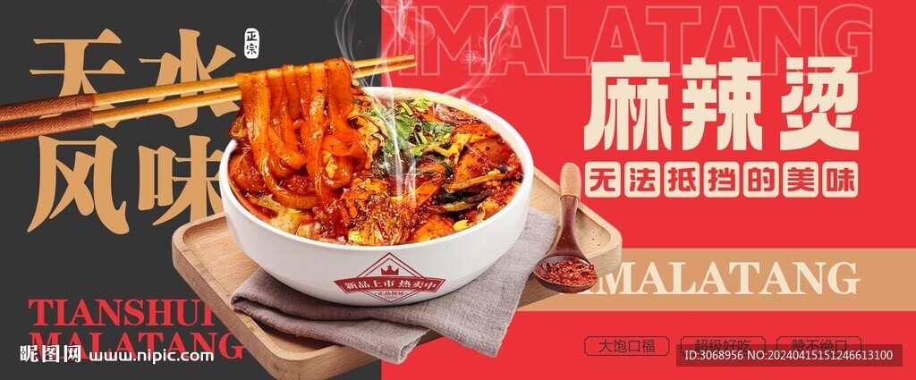 麻辣烫