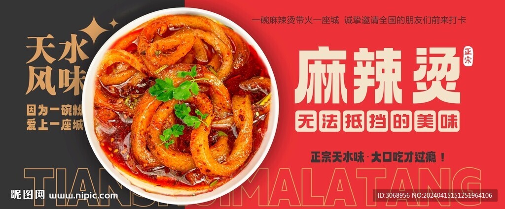 麻辣烫